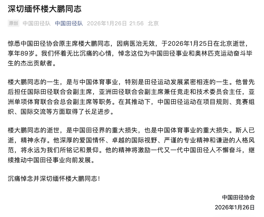 球速体育链接-楼大鹏逝世，他是北京申奥“十大功臣”之一，也是生于上海的田径高手